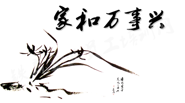 重慶管理培訓(xùn)機(jī)構(gòu)夫妻之道_副本.png