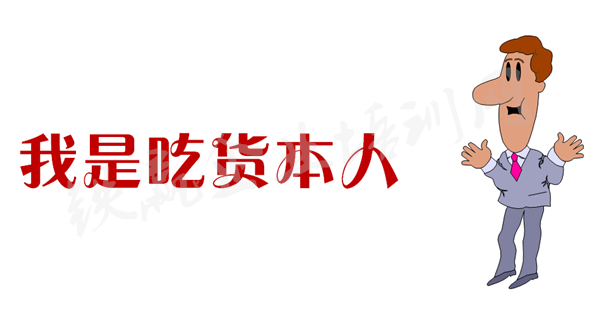 重慶培訓(xùn)師是個吃貨_副本.png