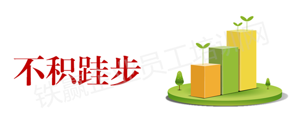 重慶鐵贏管理咨詢培訓(xùn)機構(gòu).png